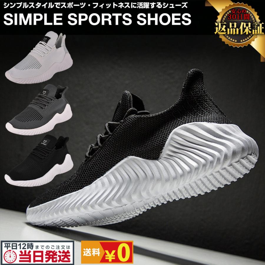 シンプル スポーツシューズ 1 ジム かっこいい ランニング 運動靴 スポーツシューズ トレーニングシューズ 男性 シンプル 靴 ジョギング Em 御茶専科hervias ハービアス 通販 Yahoo ショッピング