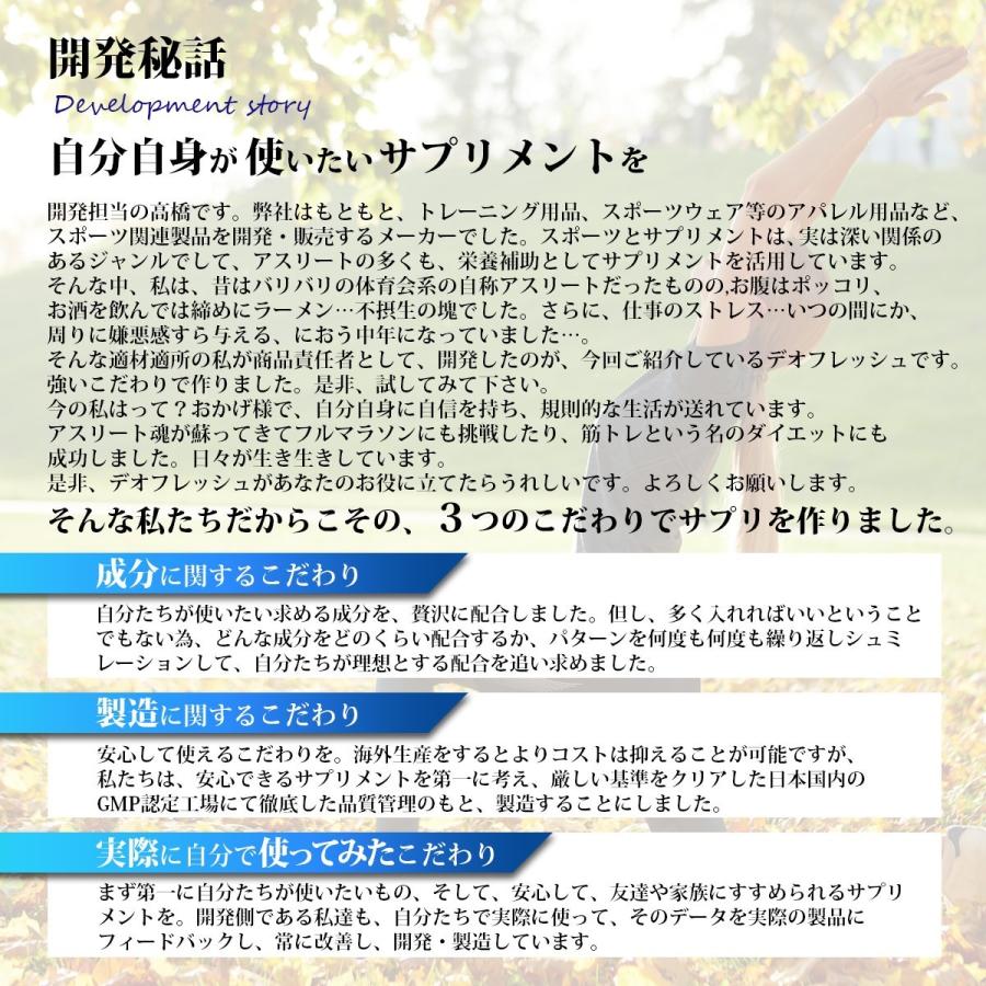 口臭 対策 商品 Deo Fresh ２個セット ｜ サプリ エチケット におい ニオイ ケア 臭い 体臭 加齢臭 サプリメント 男 シャンピニオン さわやか リフレッシュ |  | 12