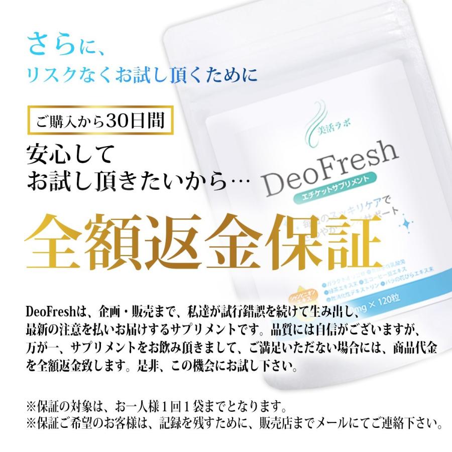 口臭 対策 商品 Deo Fresh ２個セット ｜ サプリ エチケット におい ニオイ ケア 臭い 体臭 加齢臭 サプリメント 男 シャンピニオン さわやか リフレッシュ |  | 16
