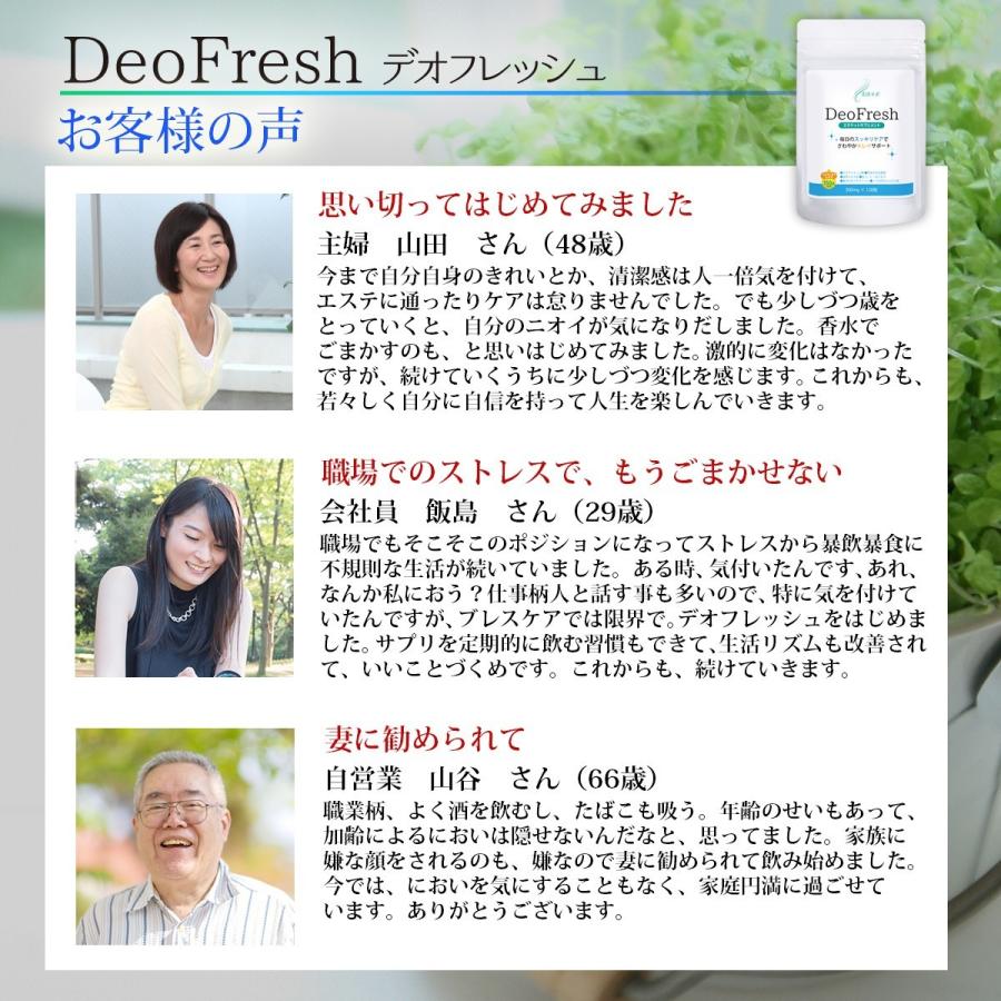 口臭 対策 商品 Deo Fresh ３個セット ｜ サプリ エチケット におい ニオイ ケア 臭い 体臭 加齢臭 サプリメント 男 シャンピニオン さわやか リフレッシュ |  | 11