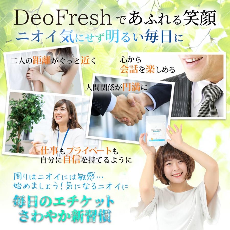 口臭 対策 商品 Deo Fresh ３個セット ｜ サプリ エチケット におい ニオイ ケア 臭い 体臭 加齢臭 サプリメント 男 シャンピニオン さわやか リフレッシュ |  | 13