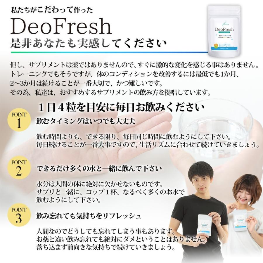 口臭 対策 商品 Deo Fresh ３個セット ｜ サプリ エチケット におい ニオイ ケア 臭い 体臭 加齢臭 サプリメント 男 シャンピニオン さわやか リフレッシュ |  | 17