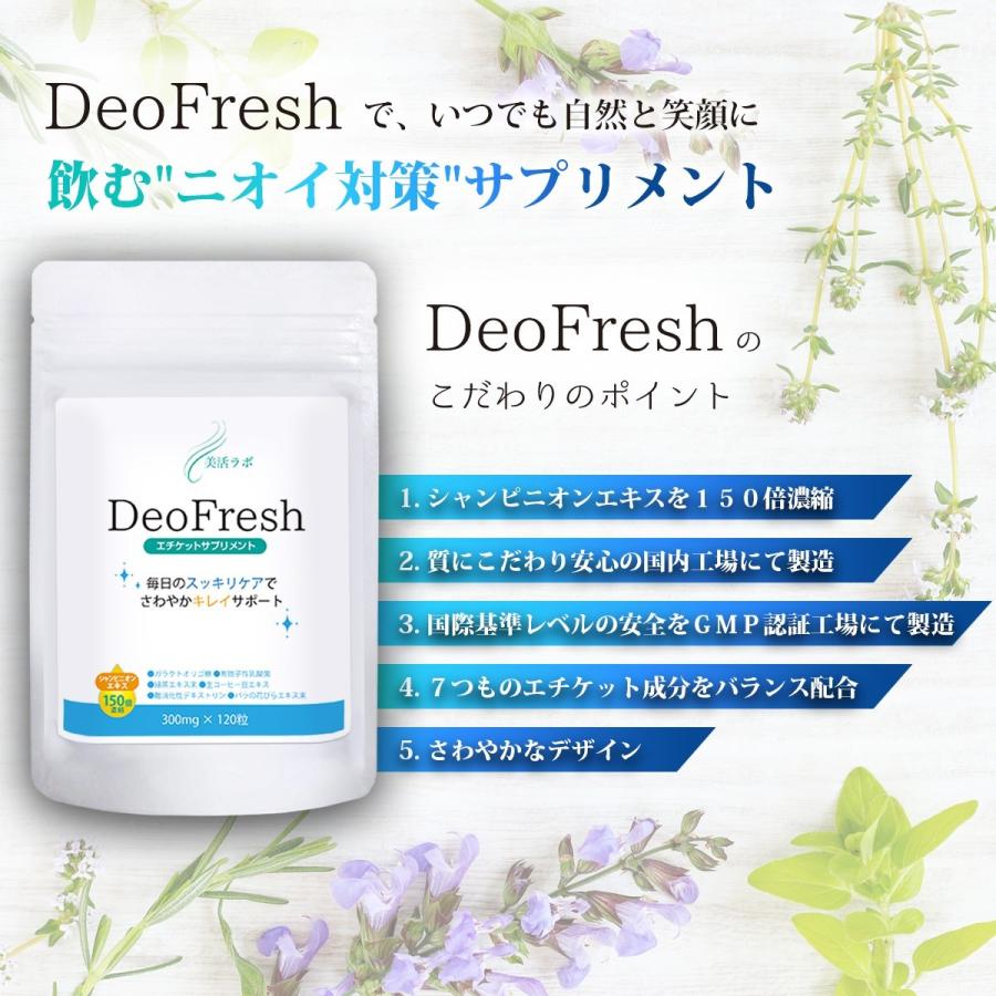 口臭 対策 商品 Deo Fresh ３個セット ｜ サプリ エチケット におい ニオイ ケア 臭い 体臭 加齢臭 サプリメント 男 シャンピニオン さわやか リフレッシュ |  | 06
