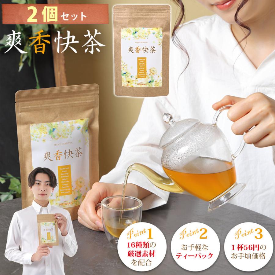 爽香快茶 60包 ｜ ダイエット茶 ダイエット お茶 ダイエットティー 茶 健康茶 ダイエットドリンク ティーパック キャンドルブッシュ｜trexe