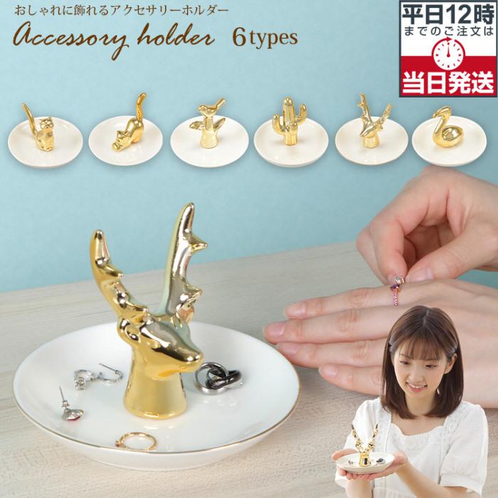 リングホルダー 小物置き アクセサリー入れ 指輪置き 小物収納 リングホルダー 小物置き アクセサリー入れ 指輪置き 小物収納