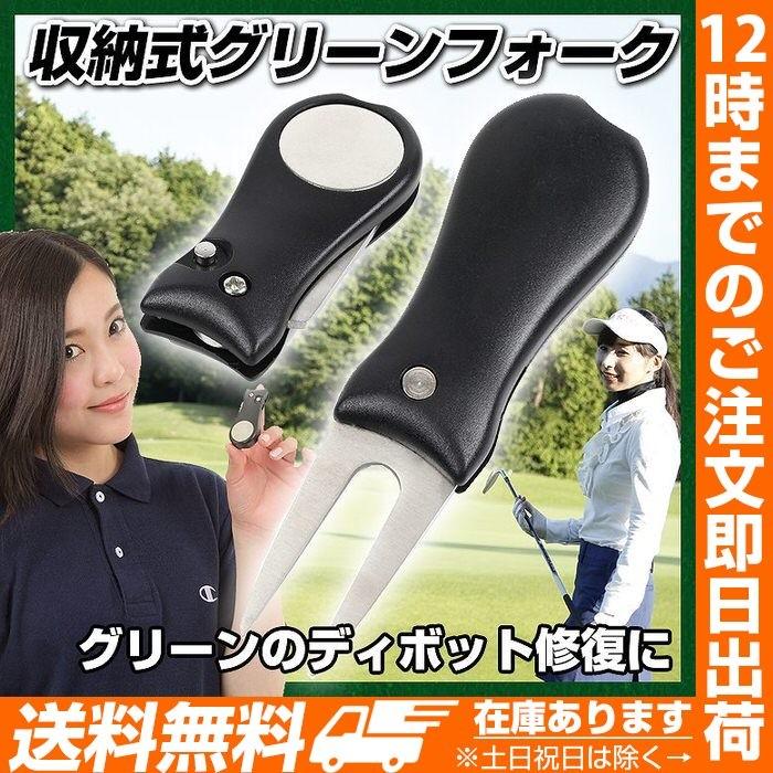 グリーンフォーク マナー グッドマナー ピッチマーク修復 収納タイプ 収納式 景品 ゴフルグッズ 折りたたみ式 最高の品質の グリーンフォーク マナー グッドマナー ピッチマーク修復 収納タイプ 収納式 景品 ゴフルグッズ 折りたたみ式 最高の品質の