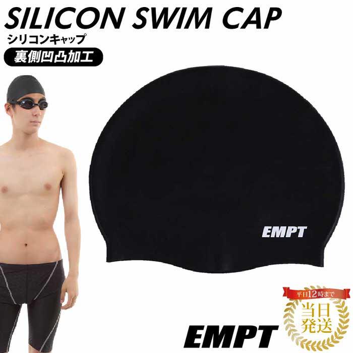 EMPT水泳キャップブラック2（裏側凸ありタイプ） 水泳帽 スイムキャップ シリコン メンズ 大人 成人 競泳用 水着用品 競泳 水泳 スイム | 