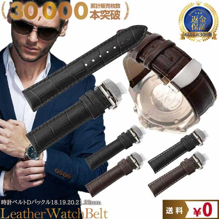 腕時計 ベルト dバックル 18mm 19mm 20mm 21mm 22mm | 