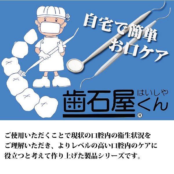 歯石屋くん(R) 白い歯で印象が変わる 歯石 対策 歯石 |  | 04