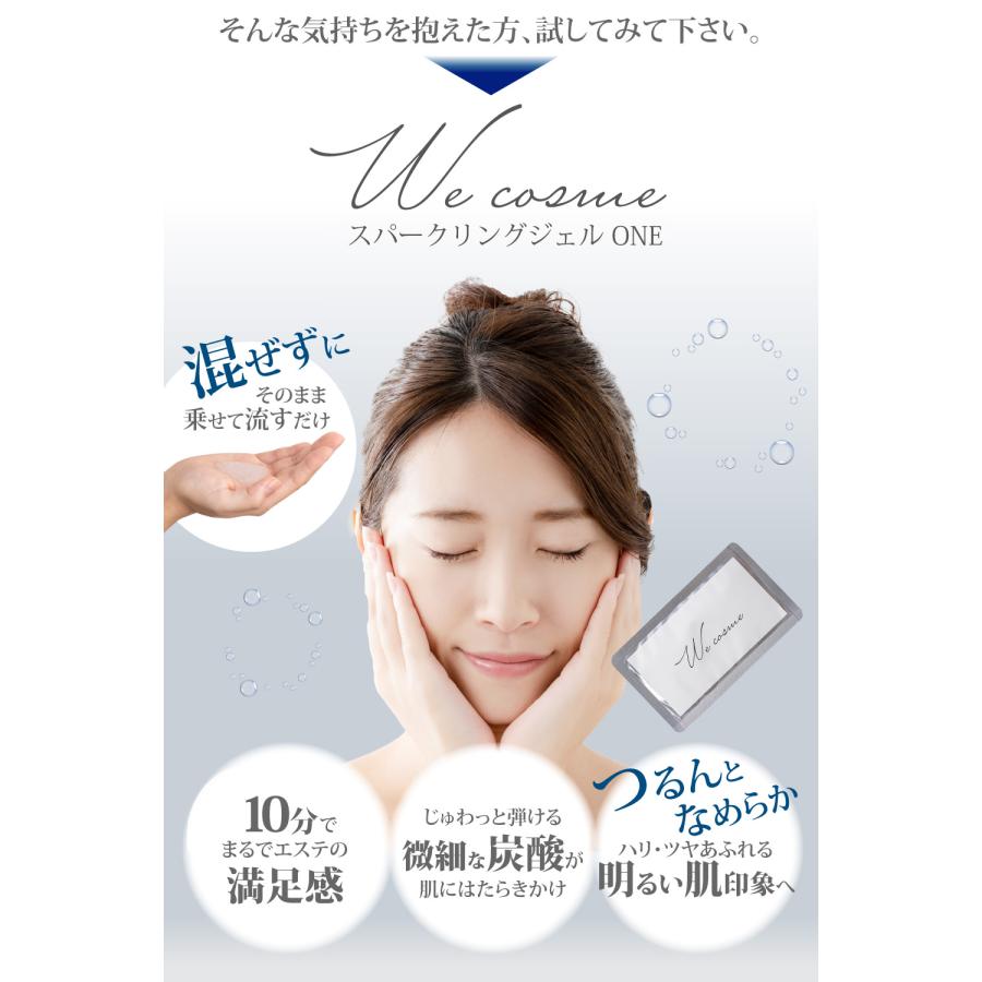 炭酸パック wecosme スパークリングジェル One 7回分 個包装 炭酸パック wecosme スパークリングジェル One 7回分 個包装