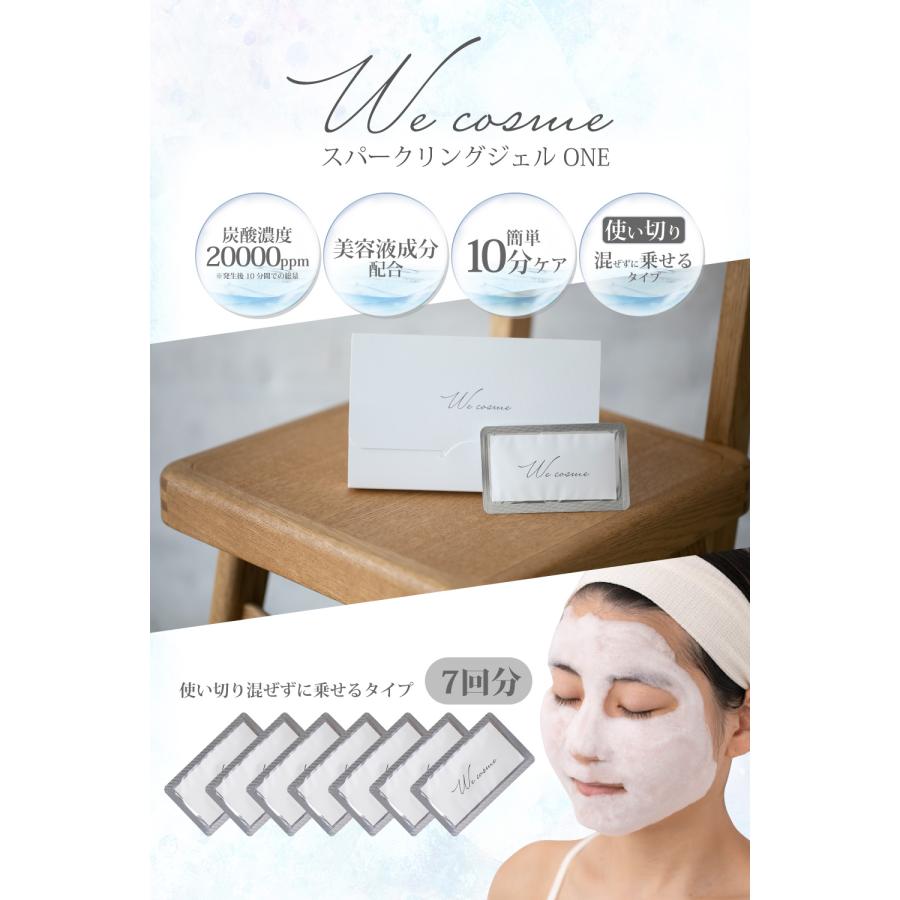 炭酸パック wecosme スパークリングジェル One 7回分 個包装 炭酸パック wecosme スパークリングジェル One 7回分 個包装