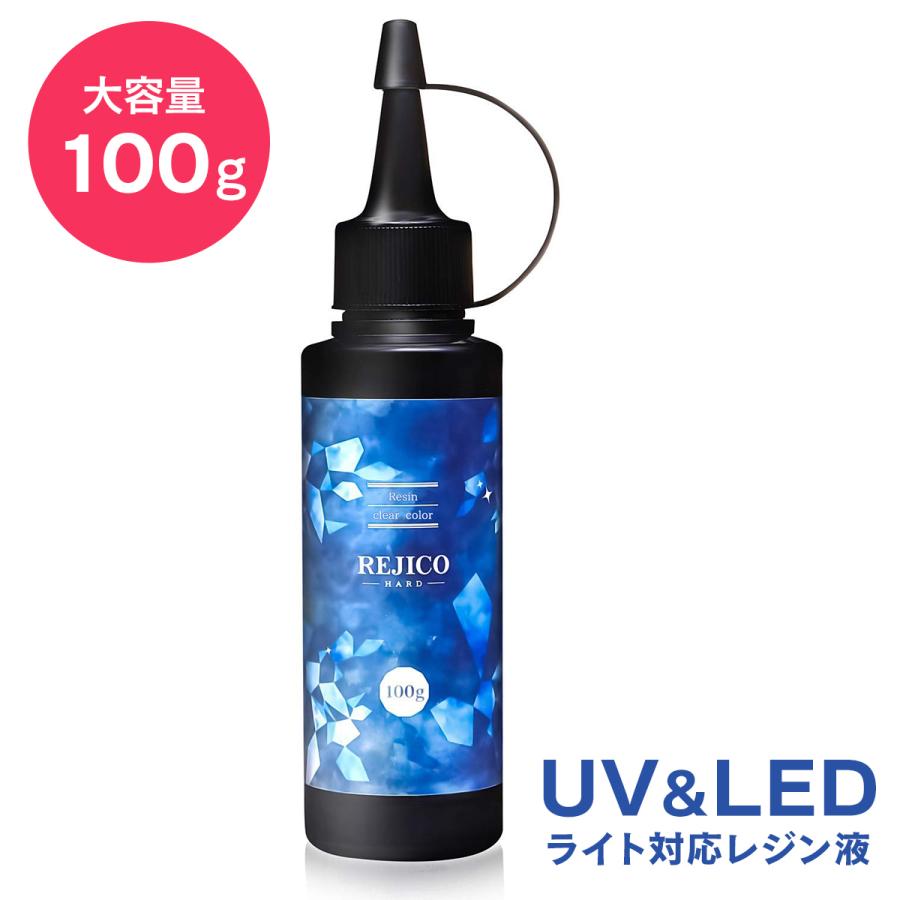 Rejico Uv Led対応 レジン液 100g 大容量 ハードタイプ レジコ 日本製 100 エムティーストア 通販 Yahoo ショッピング