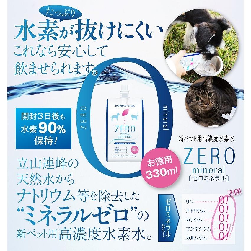 ペット 水素水 犬 猫 水 ペット用水素水 ペット水素水 ペットの水素水 保存水 飲み水 ミネラルゼロ ペット用 猫用 犬用 水素 飲料水 ZEROミネラル 330ml 10本｜trezor｜05