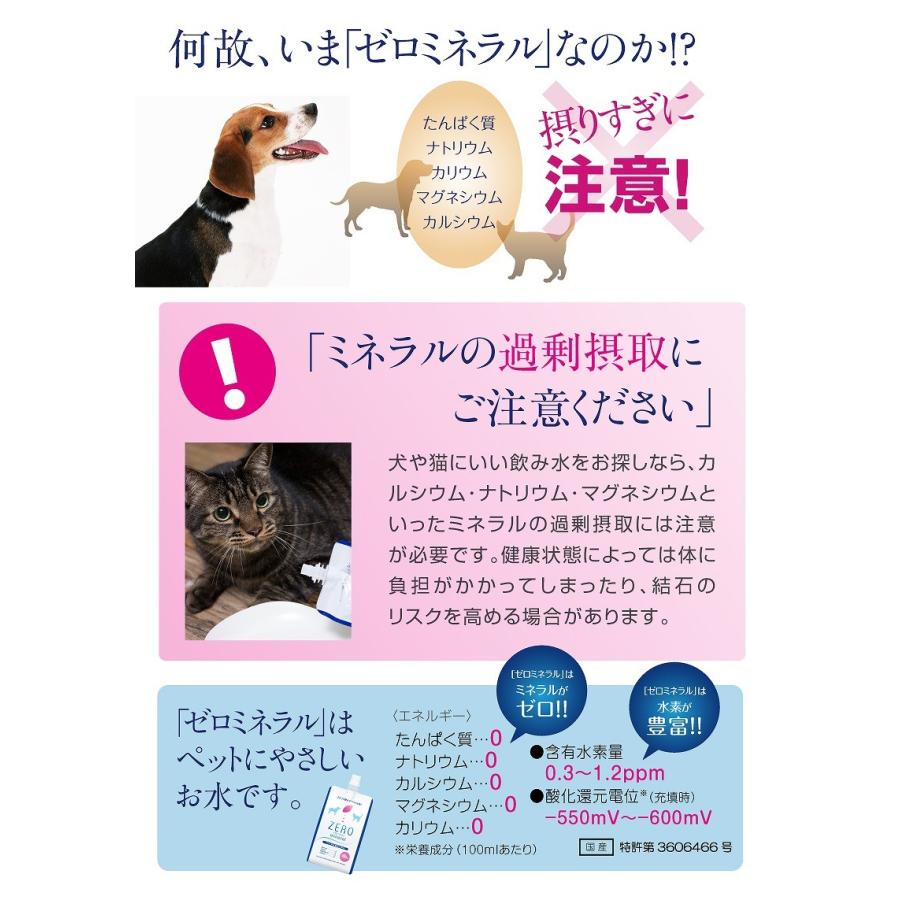 ペット 水素水 犬 猫 水 ペット用水素水 ペット水素水 ペットの水素水 保存水 飲み水 ミネラルゼロ ペット用 猫用 犬用 水素 飲料水 ZEROミネラル 330ml 10本｜trezor｜06