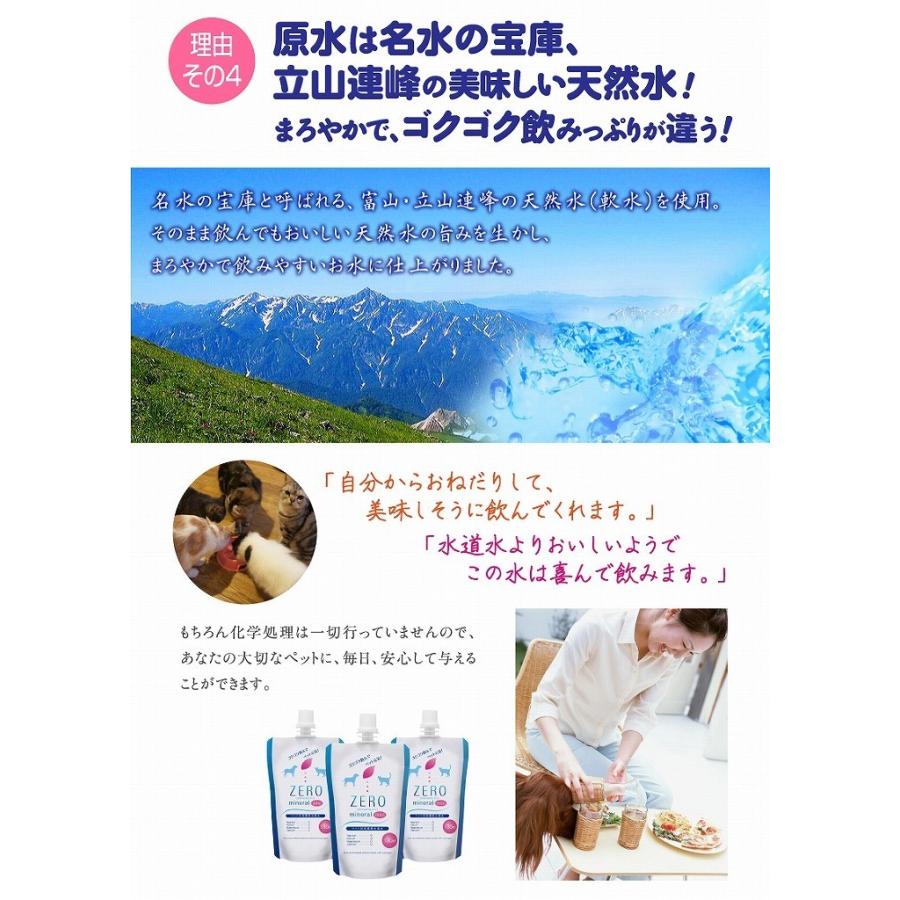 ペット 水素水 130ml 10本 ミネラルゼロ 犬の水 猫の水 ペットの水 ペット用飲料水 水分補給 加温 保存水 災害 防災 飲み水 軟水 純水 硬度0 ZEROミネラル mini |  | 10