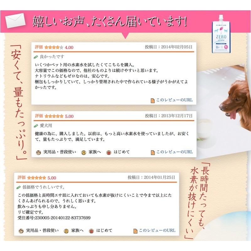 ペット 水素水 130ml 10本 ミネラルゼロ 犬の水 猫の水 ペットの水 ペット用飲料水 水分補給 加温 保存水 災害 防災 飲み水 軟水 純水 硬度0 ZEROミネラル mini |  | 12