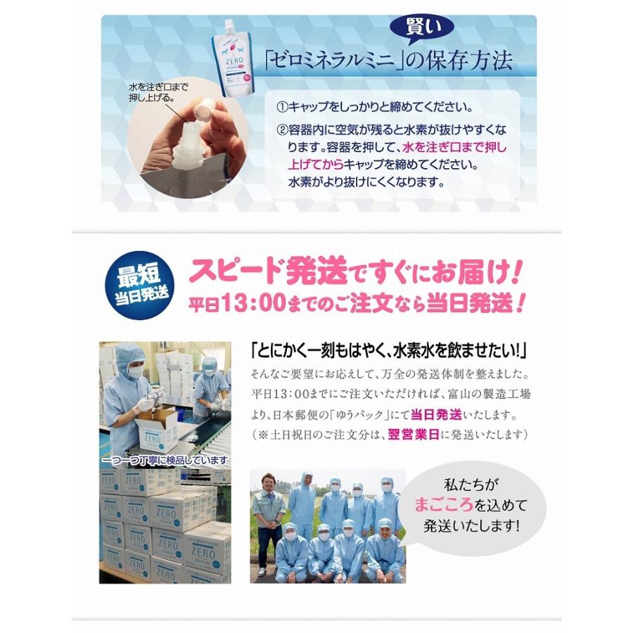 ペット 水素水 130ml 10本 ミネラルゼロ 犬の水 猫の水 ペットの水 ペット用飲料水 水分補給 加温 保存水 災害 防災 飲み水 軟水 純水 硬度0 ZEROミネラル mini |  | 15