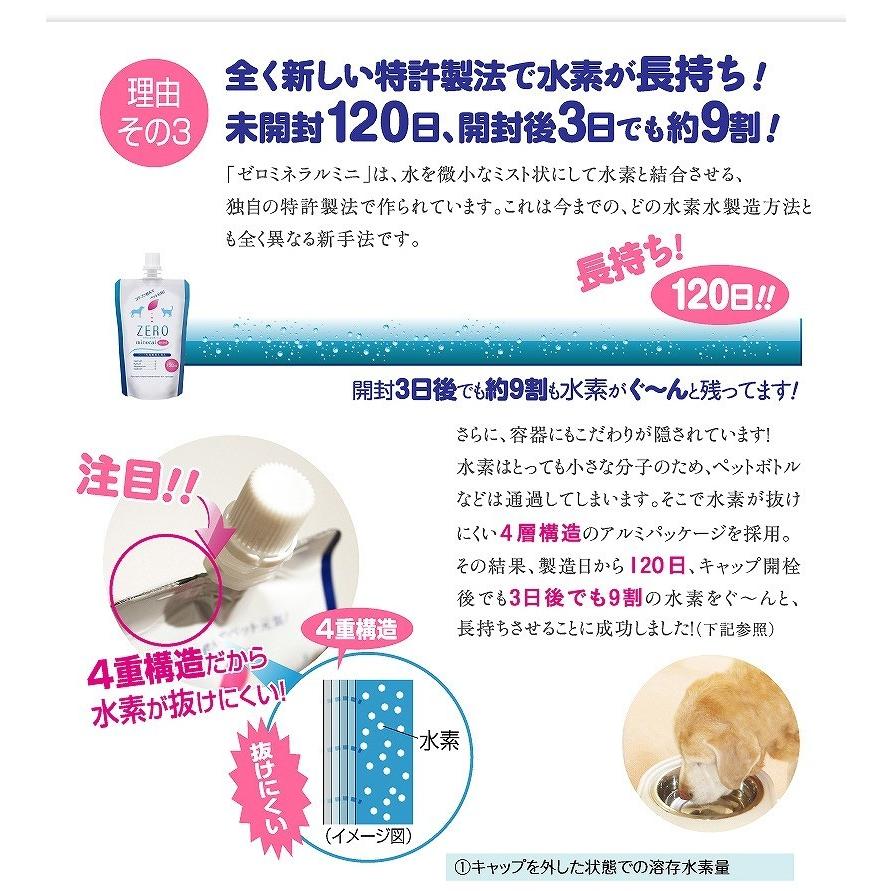ペット 水素水 130ml 10本 ミネラルゼロ 犬の水 猫の水 ペットの水 ペット用飲料水 水分補給 加温 保存水 災害 防災 飲み水 軟水 純水 硬度0 ZEROミネラル mini |  | 08
