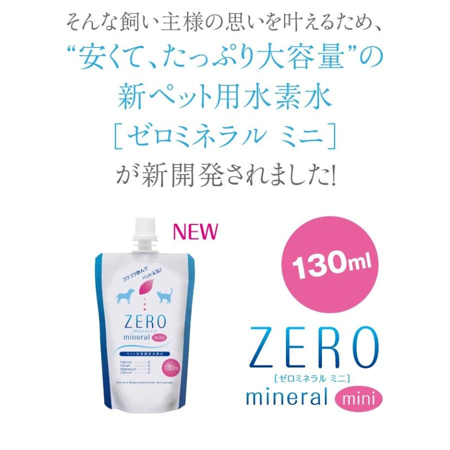 ペット 水素水 130ml 30本 犬 猫 ペット水素水 猫水素水 猫の水 飲料水 猫用 水 猫用水 水素 ペット用水素水 ペット用 犬用 保存水 犬用水 ZEROミネラル mini |  | 05
