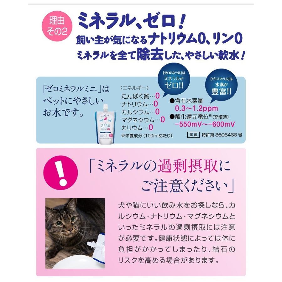 ペット用 水素水 ミネラルゼロ ペット用飲料水 ペット 犬 猫 水 犬用 猫用 猫の水 犬の水 災害用 保存水 おすすめ ミネラルウォーター Zero ミネラル 130ml 30本 Mini30 水素水 紅麹サプリのお店 トレゾァ 通販 Yahoo ショッピング