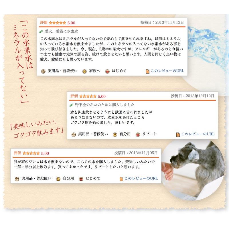 ペット 水素水 130ml×3本 お試し ペット用水素水 ペット用飲料水 犬用 猫用 猫 水 犬 ペットウォーター ミネラルウォーター 爆買 ZEROミネラル mini |  | 13