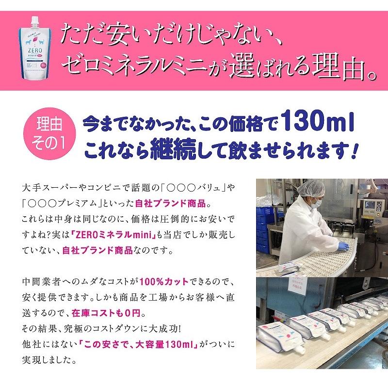 ペット 水素水 130ml×3本 お試し ペット用水素水 ペット用飲料水 犬用 猫用 猫 水 犬 ペットウォーター ミネラルウォーター 爆買 ZEROミネラル mini |  | 06