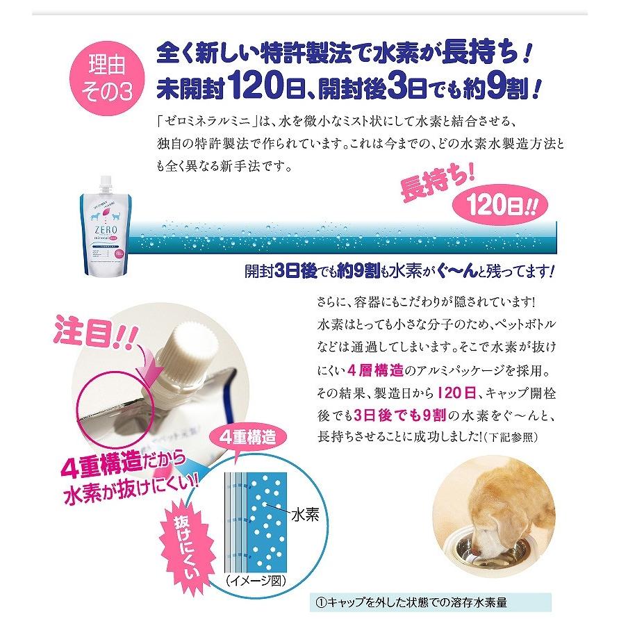 ペット 水素水 130ml×3本 お試し ペット用水素水 ペット用飲料水 犬用 猫用 猫 水 犬 ペットウォーター ミネラルウォーター 爆買 ZEROミネラル mini |  | 08