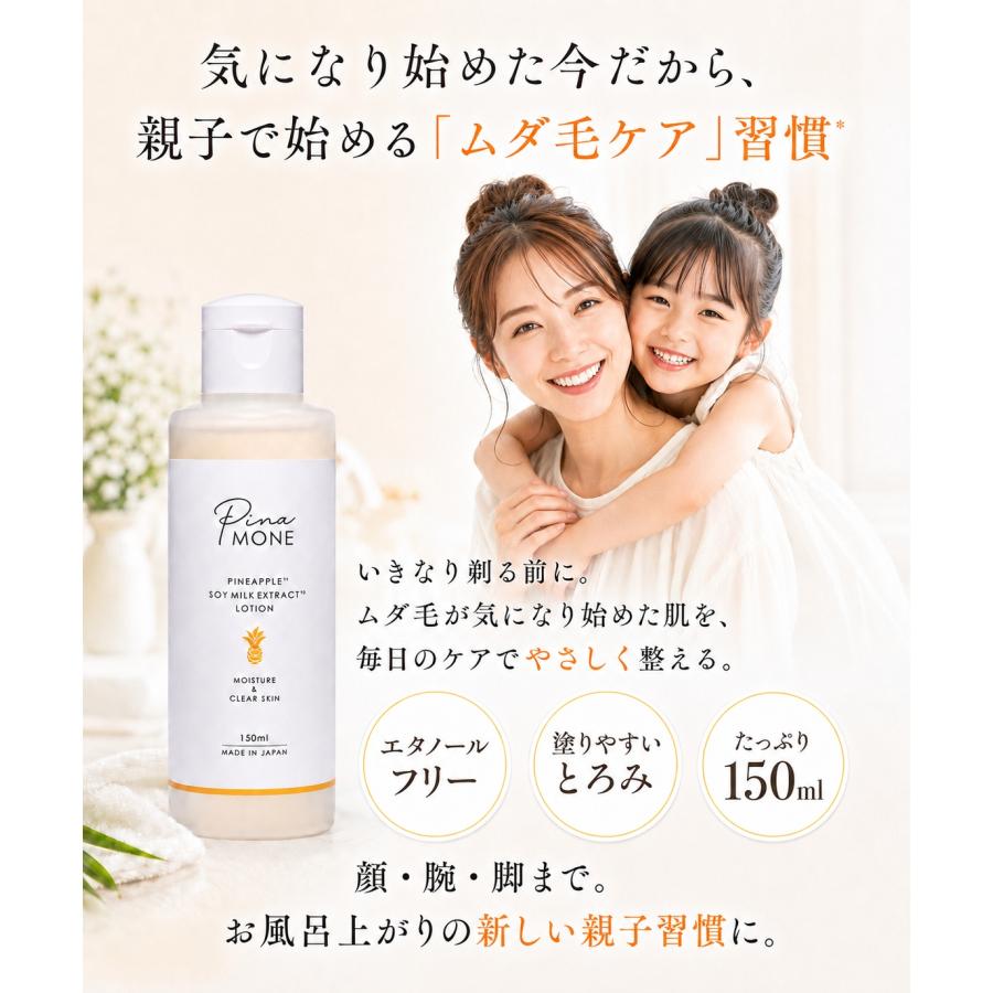 パイナップル豆乳ローション ピナモーネ 150ml 約1.5ヶ月分 子供