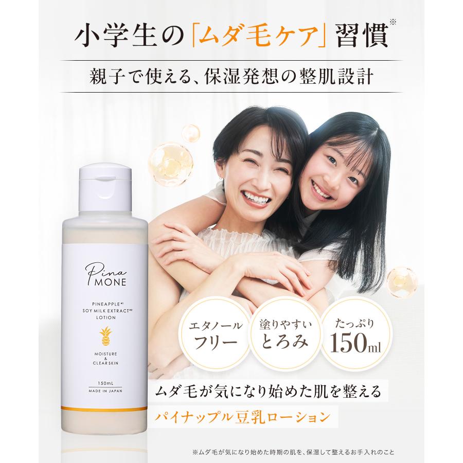 パイナップル豆乳ローション ピナモーネ 150ml 約1.5ヶ月分 子供