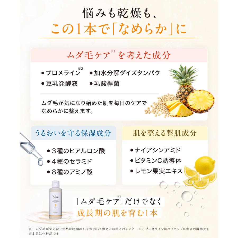 パイナップル豆乳ローション ピナモーネ 150ml 約1.5ヶ月分 子供