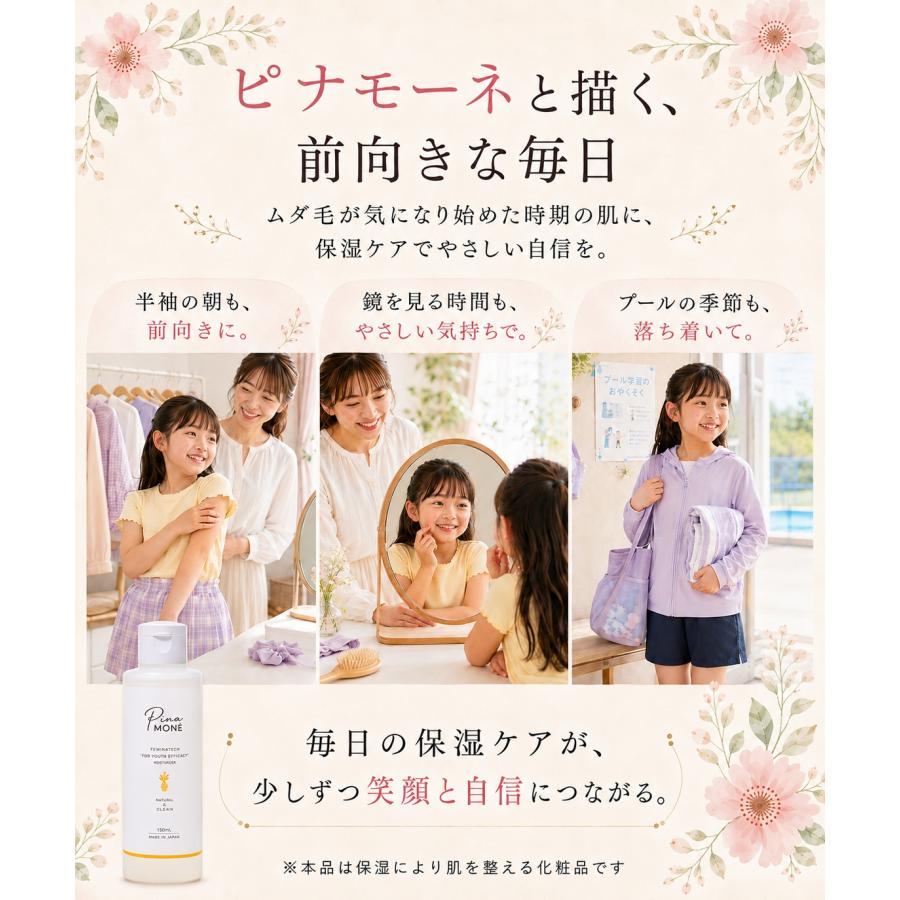 パイナップル豆乳ローション ピナモーネ 150ml 約1.5ヶ月分 子供