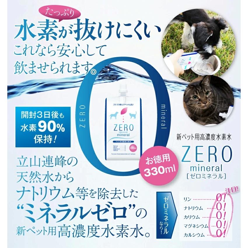 ペット用水素水 330ml 10本 犬 水素水 猫 水 猫の水 犬の水 水素水犬 水素水猫 猫用水 犬用水 保存水 アルミパウチ 災害 軟水 純水 無添加 国産 ゼロミネラル |  | 01