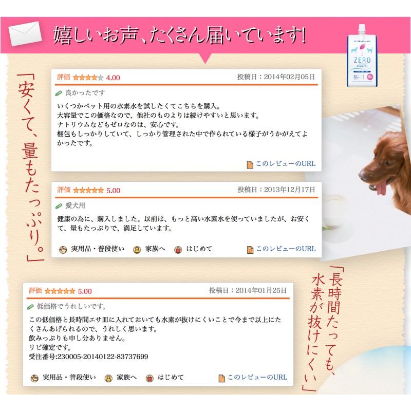 ペット 水素水 330ml 30本 犬 猫 水 ペット水素水 猫水素水 犬水素水 ペット用水素水 猫用 犬用 ペット用 保存水 ミネラルゼロ 爆買 犬用水 猫用水 ZEROミネラル |  | 12