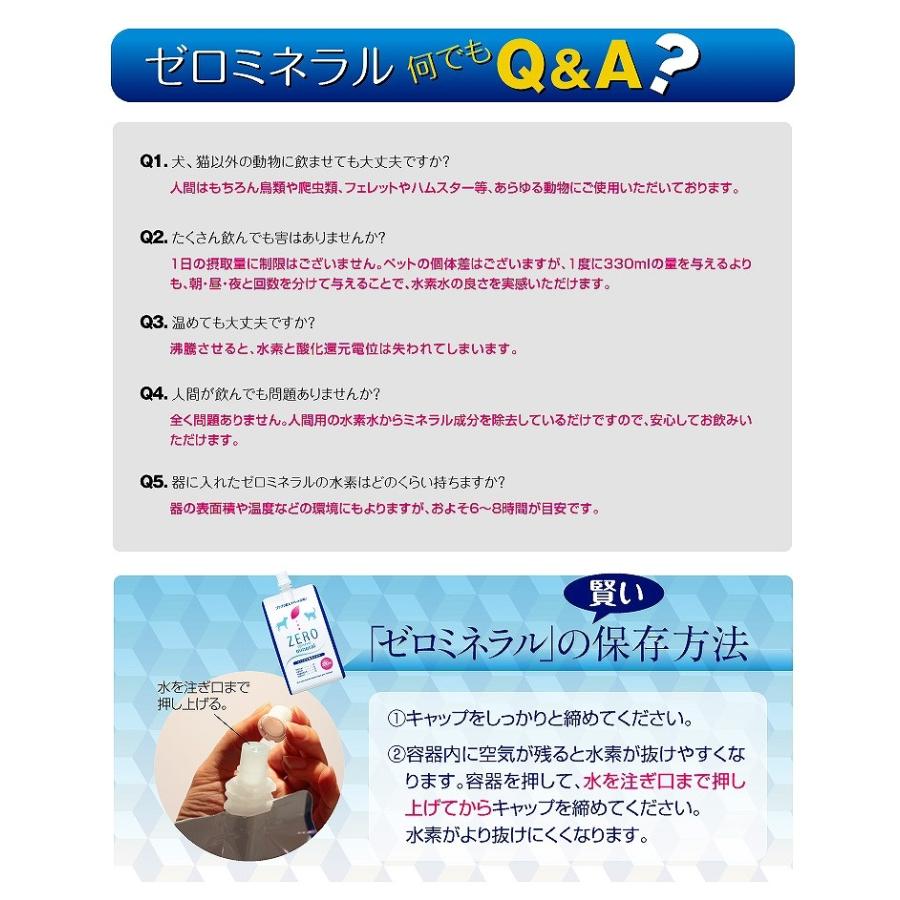 ペット 水素水 330ml 30本 犬 猫 水 ペット用水素水 ペット水素水 猫水素水 犬水素水 猫用 犬用 ペット用 保存水 防災 犬用水 猫用水 ZEROミネラル 1/5発送 |  | 13