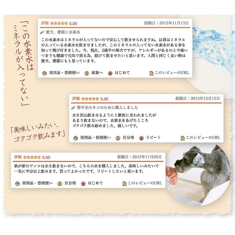 ペット 水素水 330ml 30本 犬 猫 水 ペット水素水 猫水素水 犬水素水 ペット用水素水 猫用 犬用 ペット用 保存水 ミネラルゼロ 爆買 犬用水 猫用水 ZEROミネラル |  | 13
