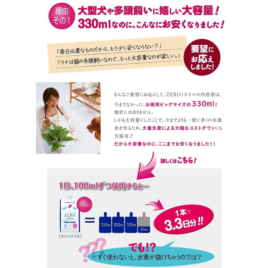 ペット 水素水 330ml 60本 犬 猫 水 ペット用水素水 ペット水素水 ペットの水素水 ペット用 猫用 犬用 ペット用飲料水 水素 ミネラルゼロ ZEROミネラル 1/5発送 |  | 07