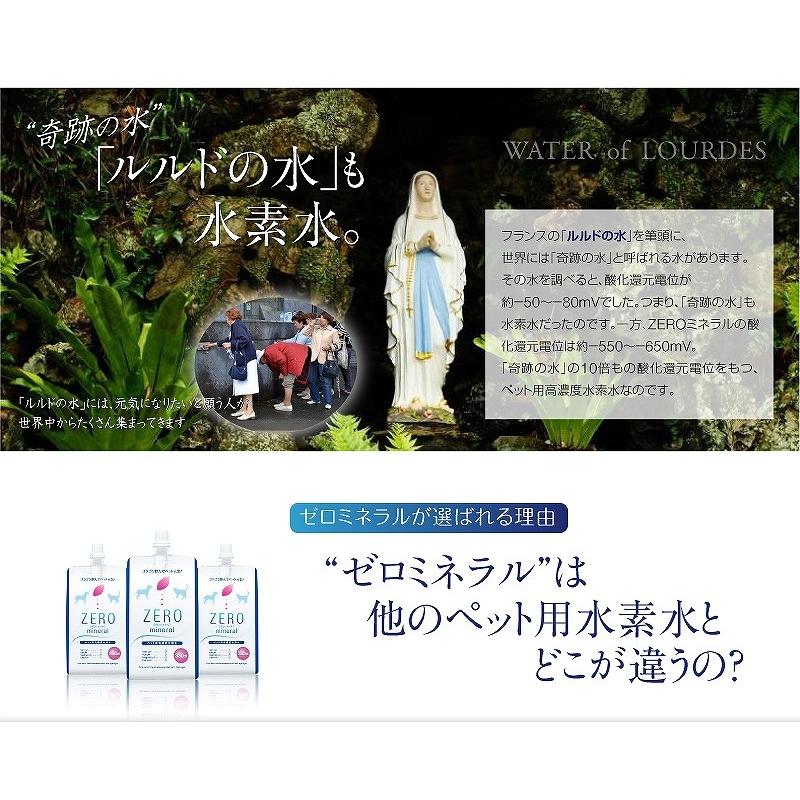 ペット用水素水 330ml 90本 ペット 水素水 犬 猫 水 ペットの水素水 ペット用 猫用 犬用 犬用水 猫用水 保存水 飲料水 水素 ミネラルゼロ ZEROミネラル 1/5発送 |  | 06