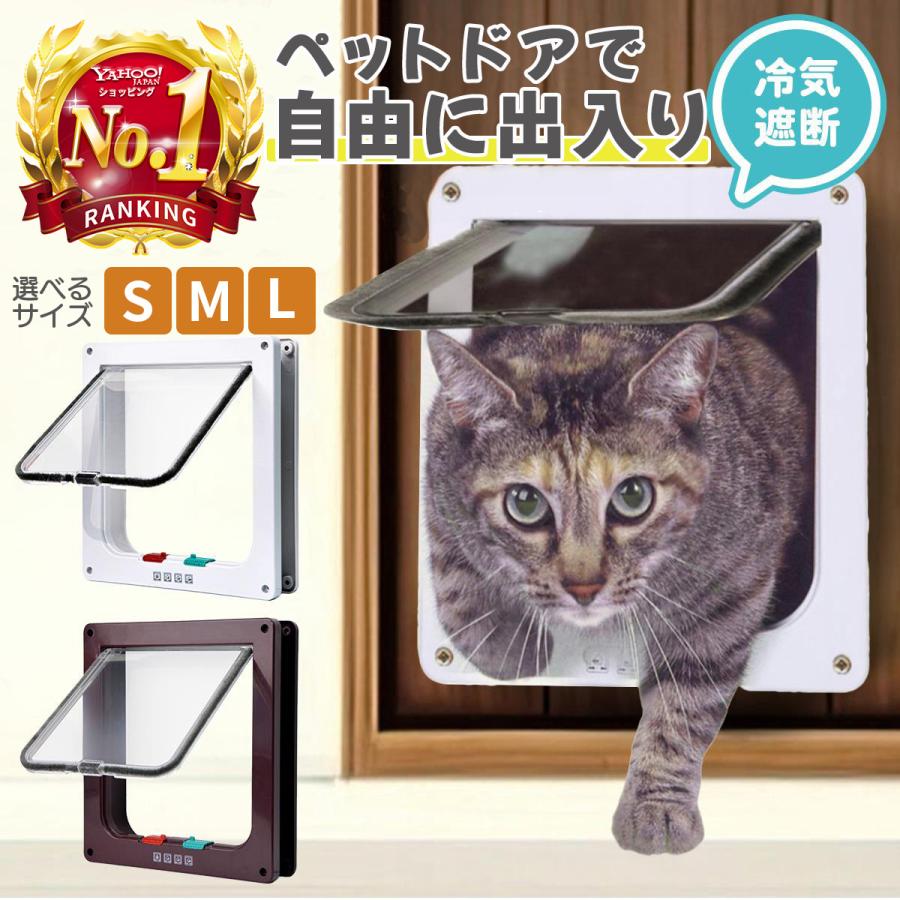 国産工事不要サッシ取付用パネルキャットドアSブラウン 猫ドア 楽天市場】【工事不要サッシ取付用猫ちゃんドア】スチールパネル