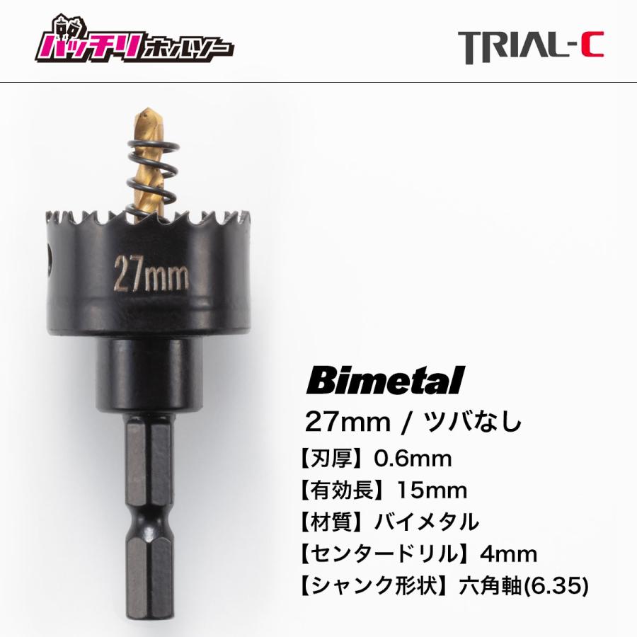 ホールソー27mm 10本組 薄刃(0.6mm) ツバなし 六角軸 六角軸 ホールソー27mm 10本組 薄刃(0.6mm) ツバなし 六角軸 六角軸