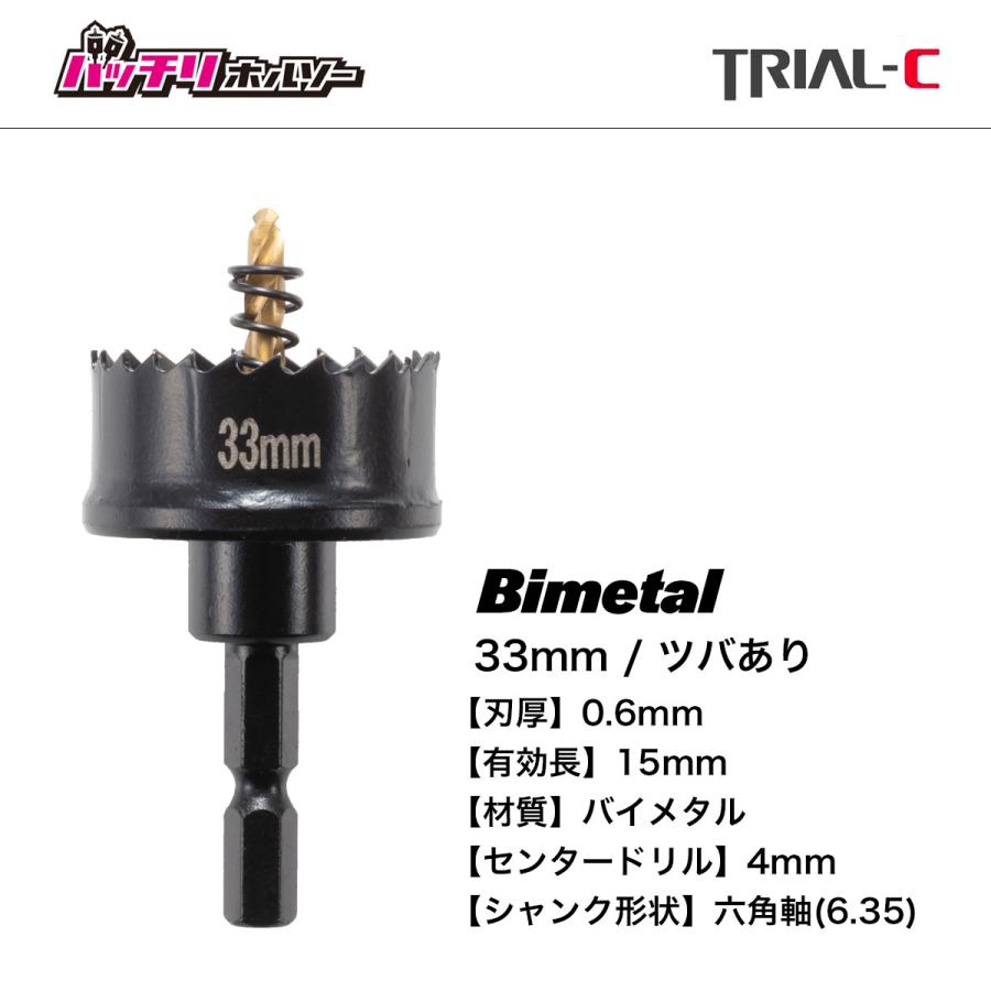 ホールソー33mm 10本組 薄刃(0.6mm) ツバあり 六角軸 六角軸 ホールソー33mm 10本組 薄刃(0.6mm) ツバあり 六角軸 六角軸