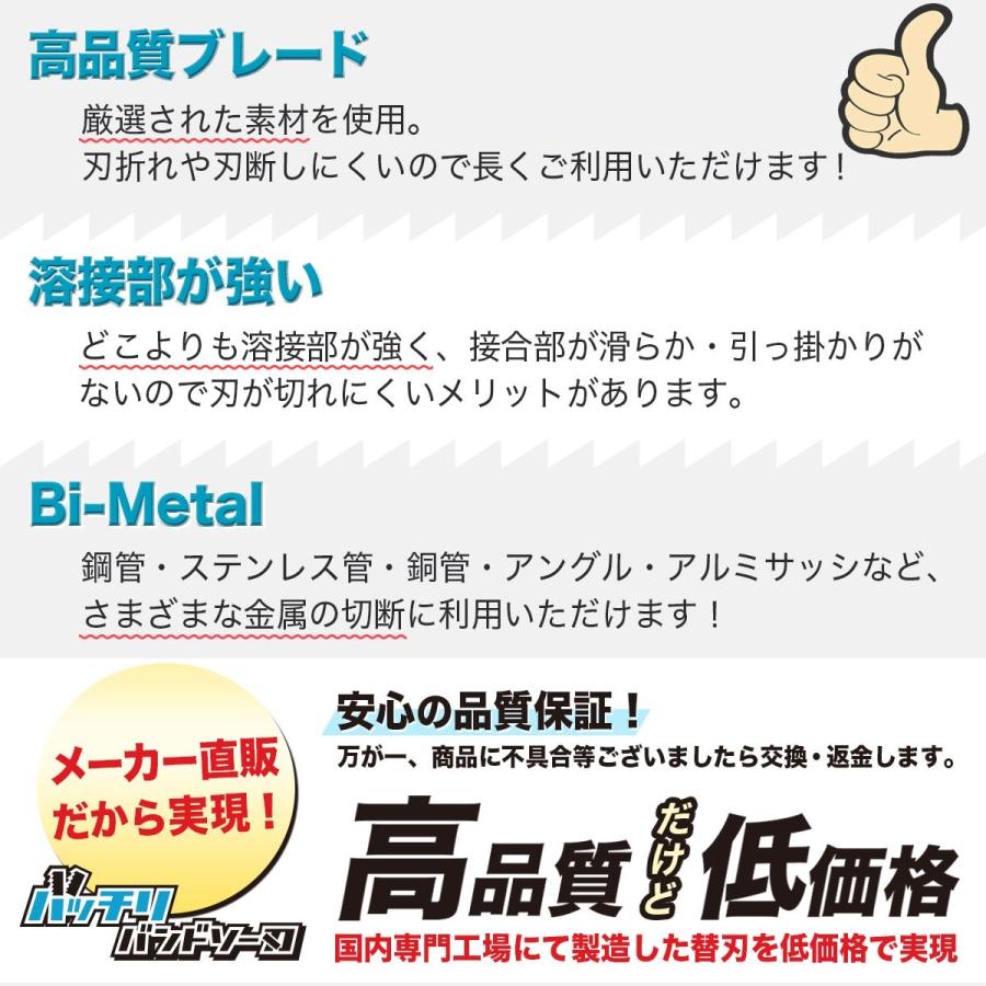 アサダ H60Eco ボッシュ GCB18V-Li バンドソー替刃 5本入 ステンレス・鉄用 18山 14/18山 バッチリバンドソー刃 B-CBAB733J｜trial-c｜03