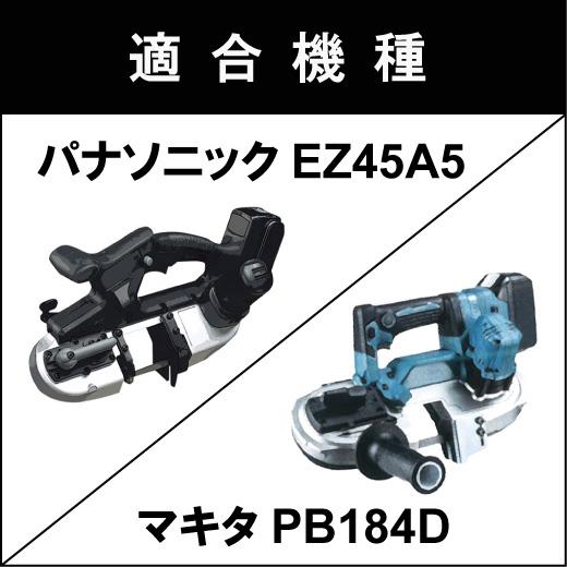 パナソニック EZ45A5 バンドソー替刃 2本入 ステンレス・鉄用 18山 14/18山 バッチリバンドソー刃 B-CBP730J-2p｜trial-c｜05