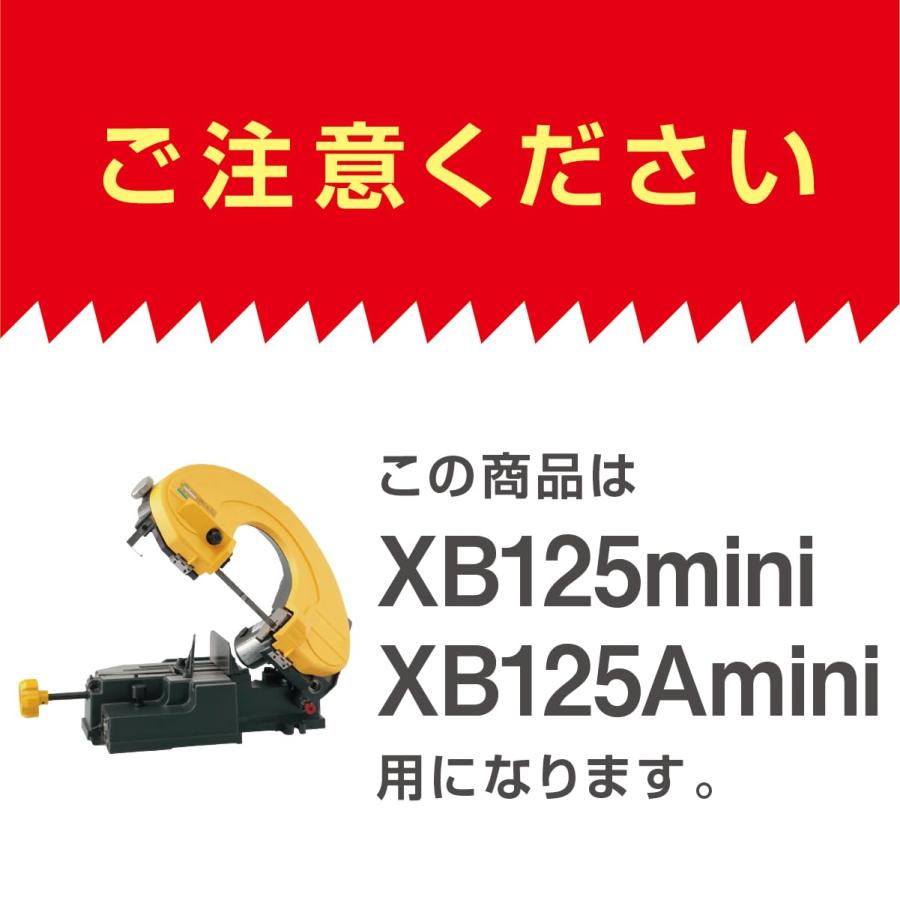 バッチリバンドソー刃 レッキス マンティスXB125mini XB125Amini バンドソー替刃 5本入 ステンレス・鉄用 14/18山 B-CBR1205