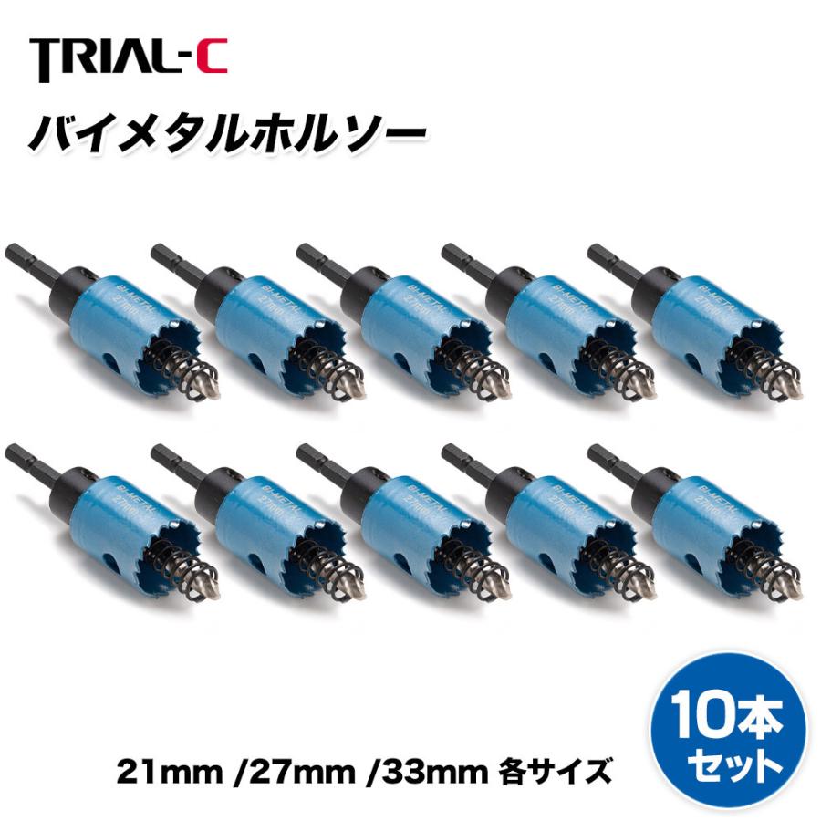 六角軸 バイメタルホルソー 27mm 10本セット 鉄 ステンレス 六角軸 バイメタルホルソー 27mm 10本セット 鉄 ステンレス