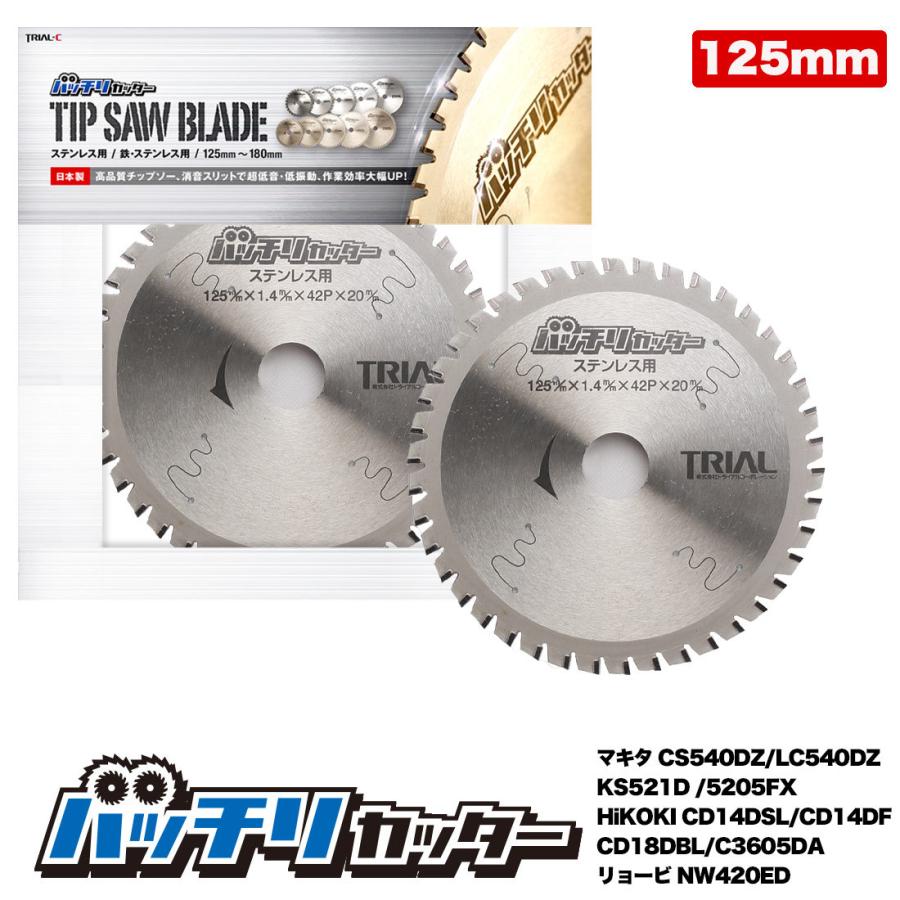 マキタ チップソー 125mm 42P ステンレス・鉄用 金属 丸鋸 替刃 マキタ チップソー 125mm 42P ステンレス・鉄用 金属 丸鋸 替刃