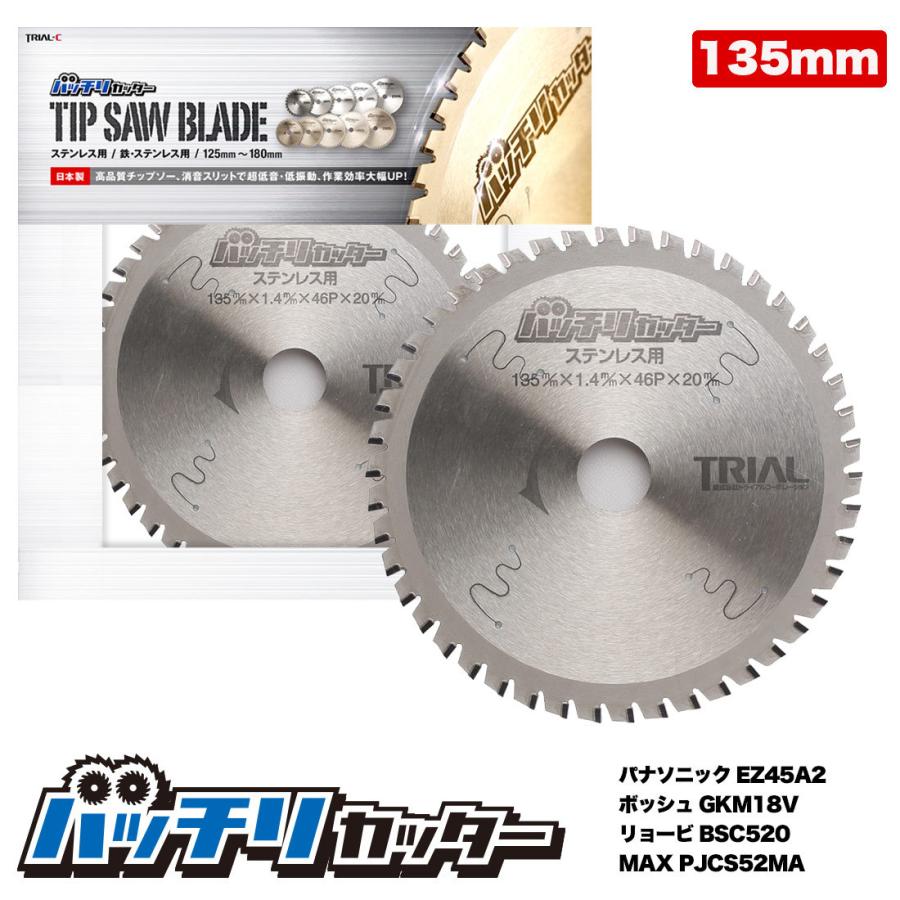 Panasonic チップソー 135mm 46P 鉄 ステンレス 金属用 丸鋸 替 Panasonic チップソー 135mm 46P 鉄 ステンレス 金属用 丸鋸 替