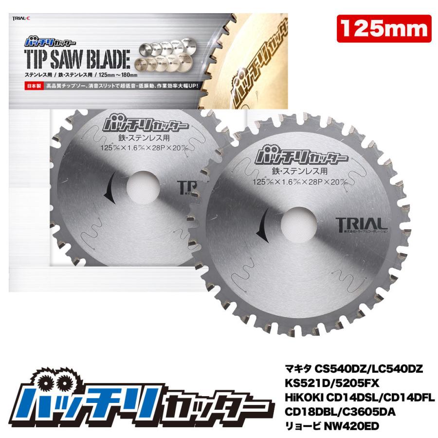 チップソー125mm 28P 鉄 ステンレス 金属用 刃 丸鋸 替刃 消音スリット入 充電 丸のこ 刃 鉄工用 切断機 バッチリカッター B-TS125 :B-TS125:trial-c Yahoo!店 - 通販 - Yahoo!ショッピング チップソー125mm 28P 鉄 ステンレス 金属用 刃 丸鋸 替刃 消音スリット入 充電 丸のこ 刃 鉄工用 切断機 バッチリカッター B-TS125 :B-TS125:trial-c Yahoo!店 - 通販 - Yahoo!ショッピング