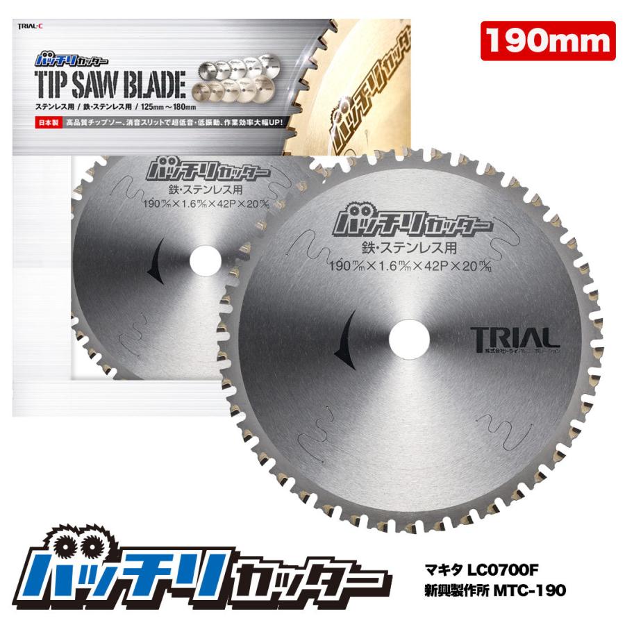 チップソー190mm 42P 鉄 ステンレス 金属用 刃 丸鋸 替刃 消音スリット入 充電 丸のこ 刃 鉄工用 切断機 バッチリカッター  B-TS190 : b-ts190 : trial-c Yahoo!店 - 通販 - Yahoo!ショッピング