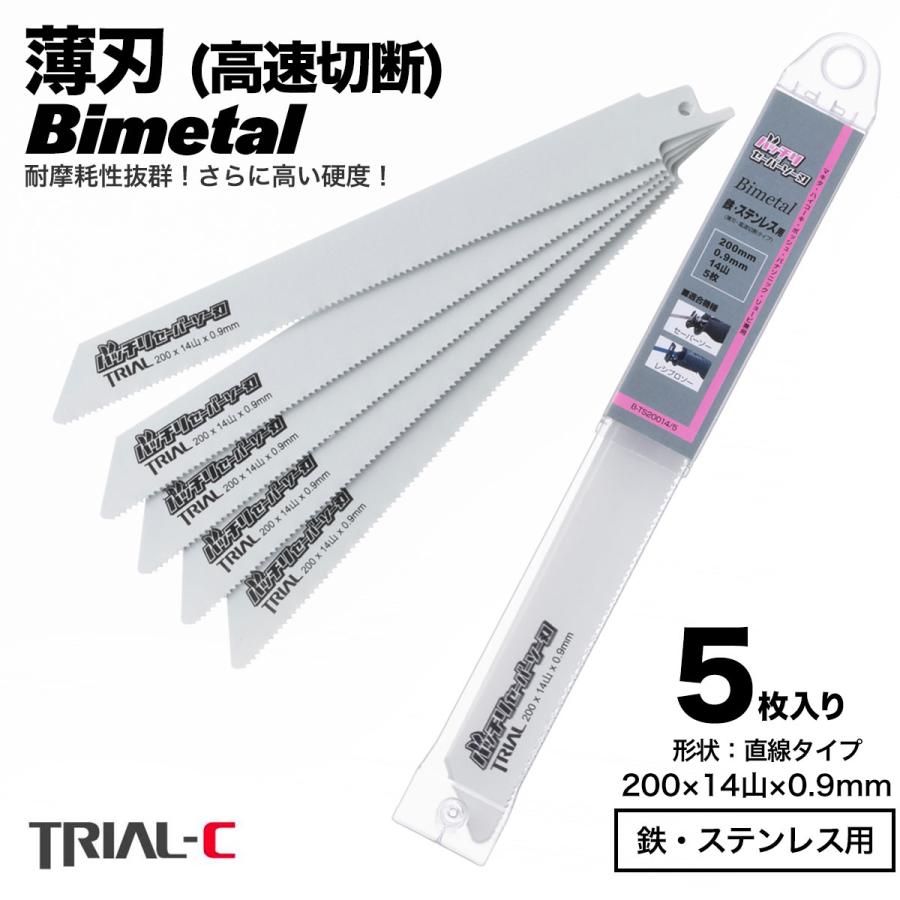 レシプロソー替刃 セーバーソー替刃 200mm 14山 5枚入 鉄管 パイプ切断