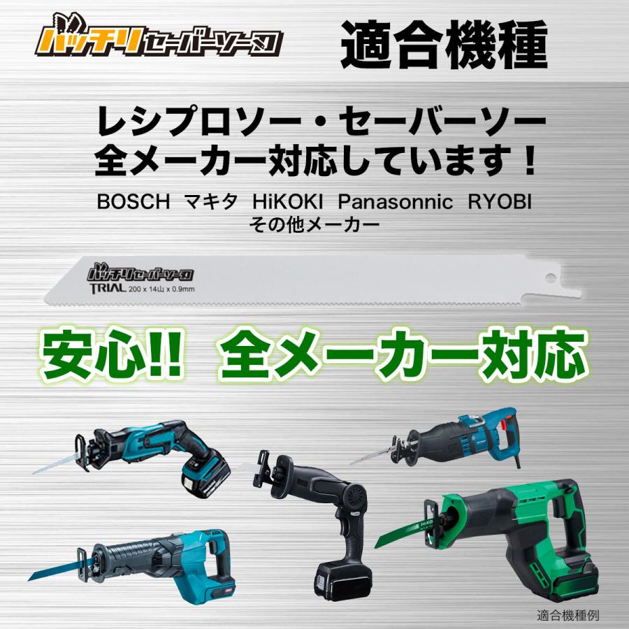 マキタ（makita） レシプロソー替刃 セーバーソー替刃 200mm 14山 5枚 